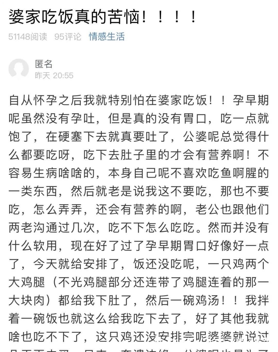 那个年代|怀孕后特别害怕在婆家吃饭，准妈妈快崩溃了：一顿饭两个大鸡腿