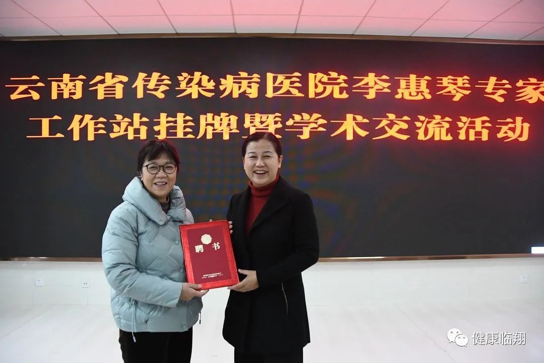 临翔|临翔区医共体总医院举行“李惠琴专家工作站”挂牌仪式暨学术讲座活动