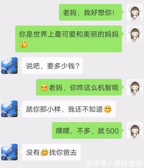 孩子|大学生是怎么向父母要生活费的?看完聊天截图后,网友:全是套路