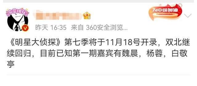 《明星大偵探7》錄制時(shí)間泄露，何炅撒貝寧繼續(xù)常駐