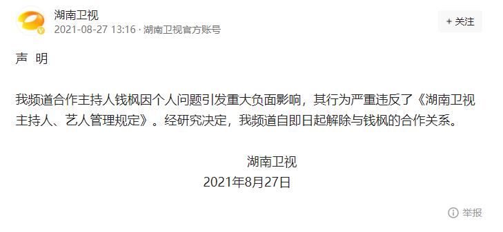 天天象上|谁在说谎?湖南卫视与钱枫相继发声,本质却截然不同