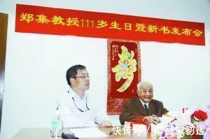 最长寿|“世界最长寿教授”111岁郑集养生秘诀:4个习惯,乐享天年