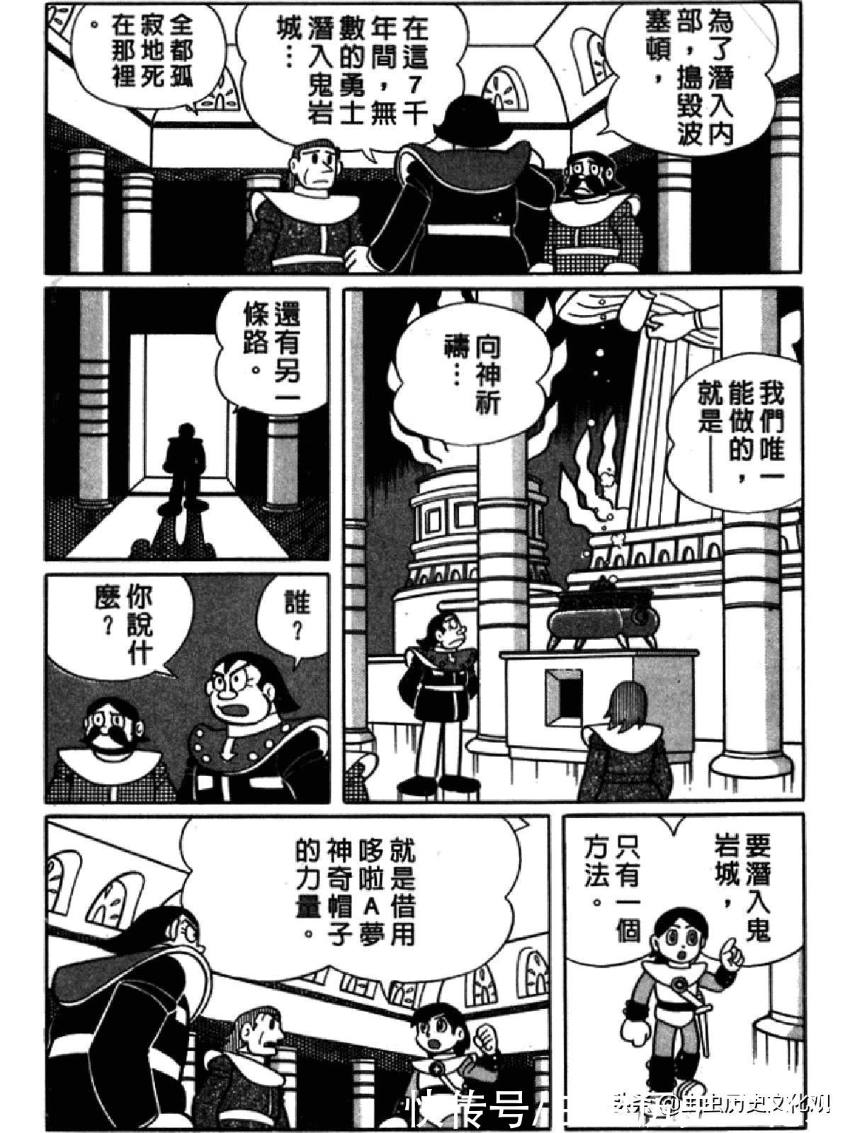 大雄|哆啦A梦超长篇第四卷 大雄在海底鬼岩城堡