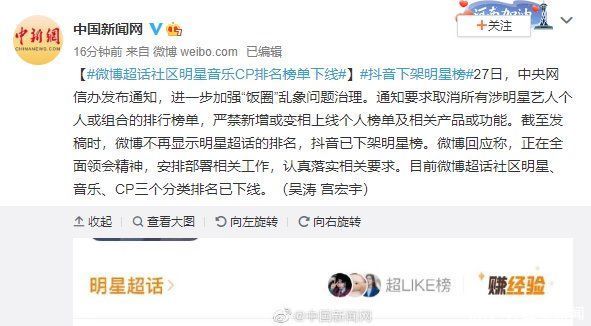 排行榜|微博超話社區(qū)下線明星排行榜，抖音下架明星榜