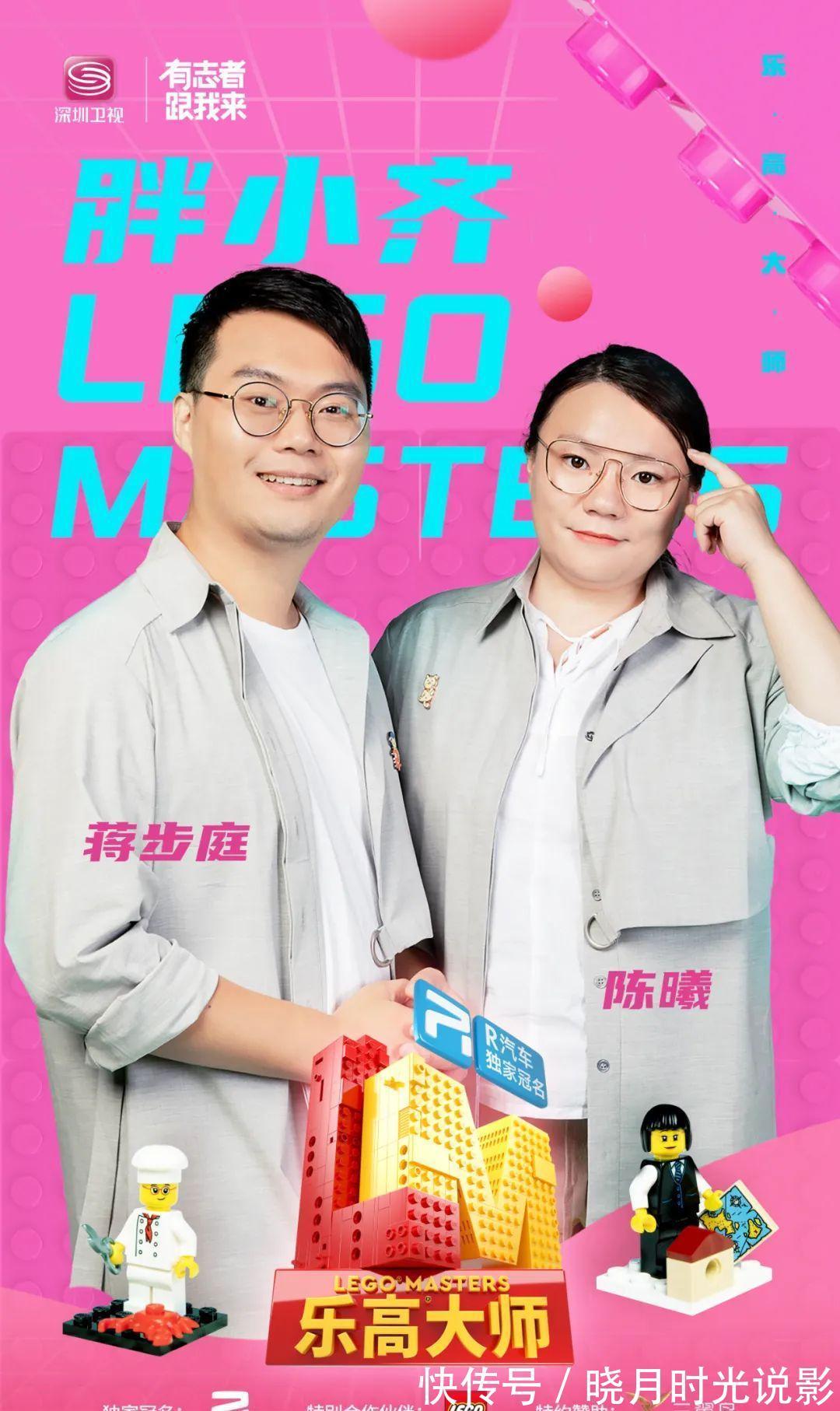 乐高大师|胖小齐夫妻组,与中国《乐高大师》参赛选手蒋步庭和陈曦聊一聊