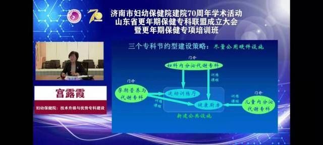 更年期|山东省更年期保健专科联盟成立暨更年期保健专项培训班成功举办