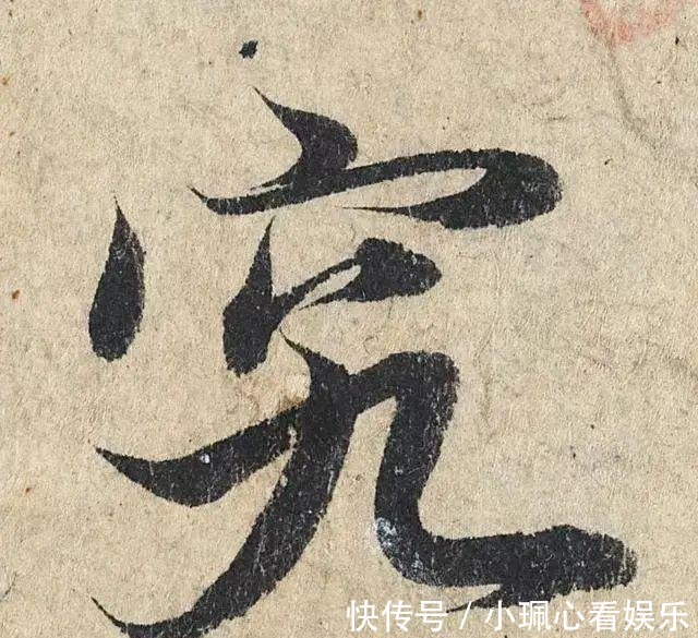 价值|一个字价值73万的赵孟頫心经,高清单字太震撼