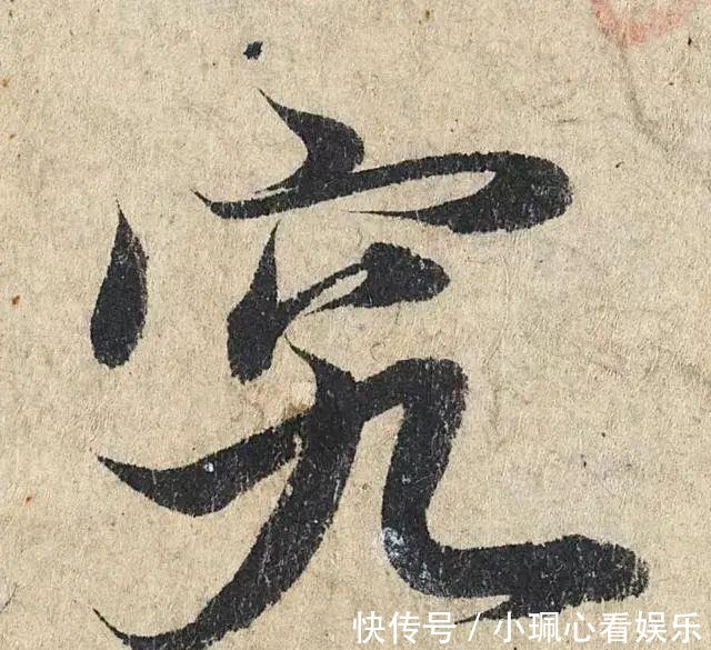 价值|一个字价值73万的赵孟頫心经，高清单字太震撼