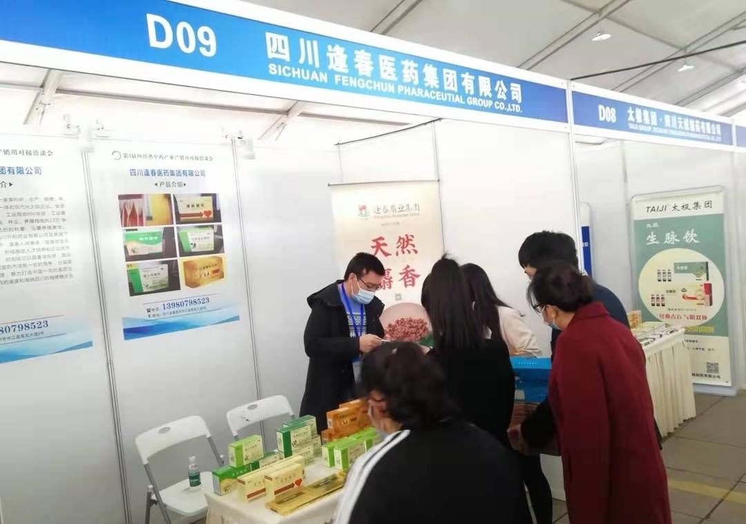 四川|四川德阳参加省中药产业产销用对接洽谈会 达成意向合同3500万元