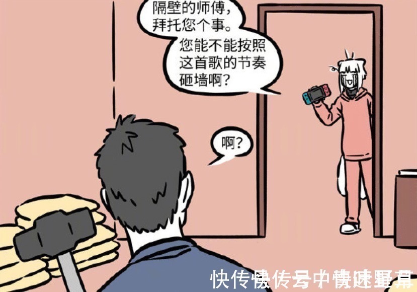 非人哉|非人哉九月报复消费年假,最后遇上隔壁装修,砸墙能有节奏吗