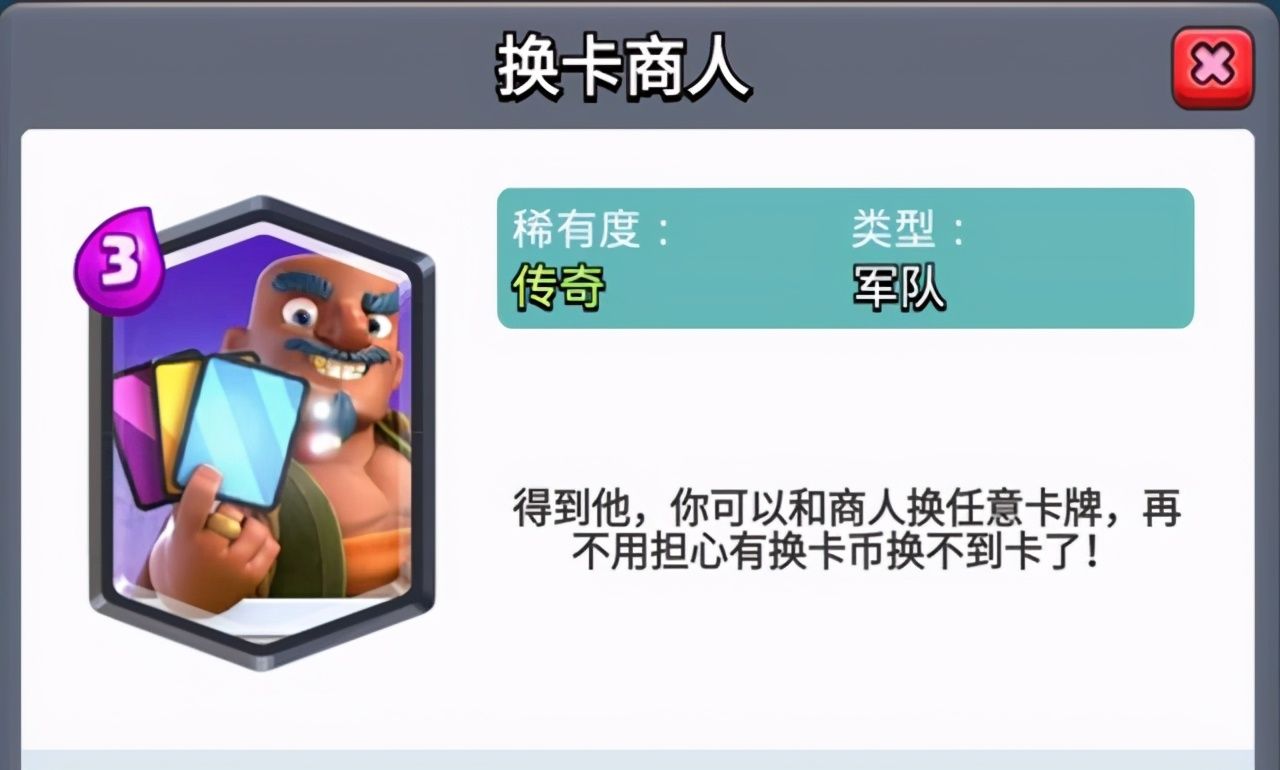 换卡|皇室战争：NPC卡牌化，吹哨人怒不可遏，换卡师“无奸不商”