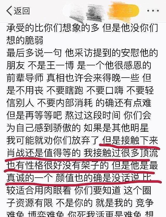 浙江卫视|圈内人再发声，博君一肖是假的，肖战值得粉丝等