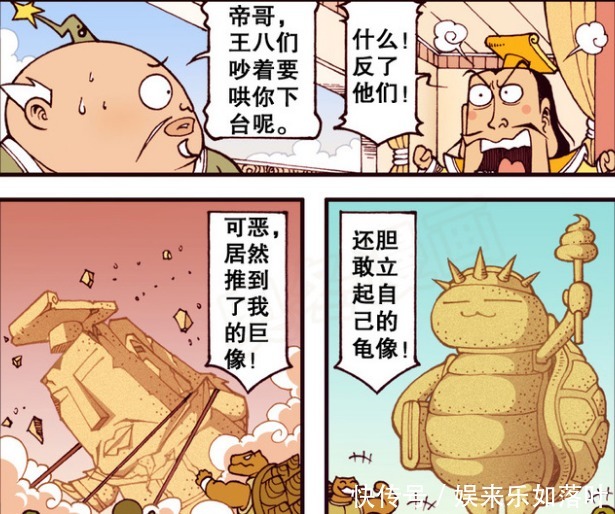 弹劾|大话降龙漫画最新蘑菇人走后乌龟也来占领天庭，玉帝又被弹劾下台了