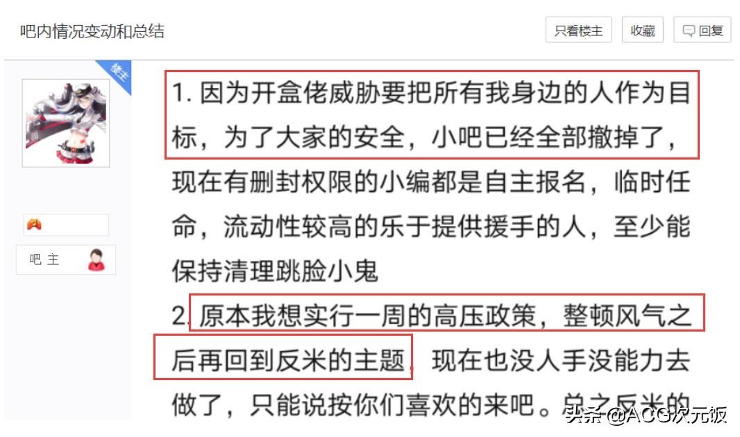 隐形轰炸机|mihoyo吧开盒事件反转，吧主称遭背刺，双方因轰炸机各执一词