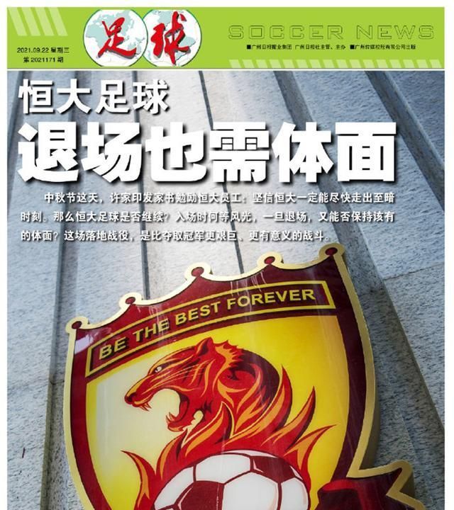 广州队|广州队:不排除踢不了中超的可能 足球报:恒大足球 退场也请体面