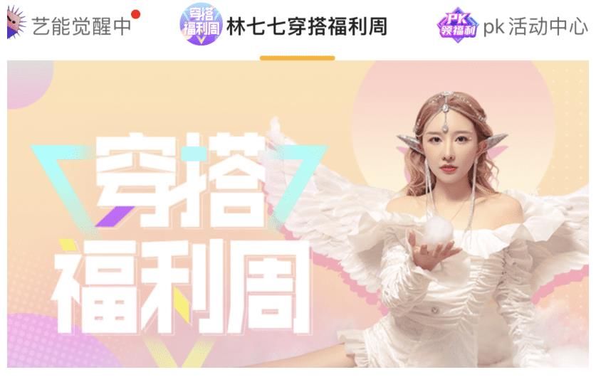 林七七穿搭福利周,粉丝抛弃“维密”和泳装,让她穿麻袋投票最高