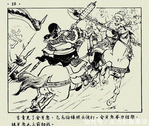 读史经典连环画系列 青龙山(岳飞传之四)