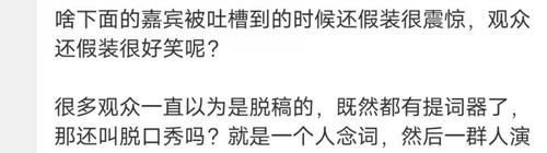 洗白大会？吐槽大会提词器的字大到观众都能看到，全场都是演技派