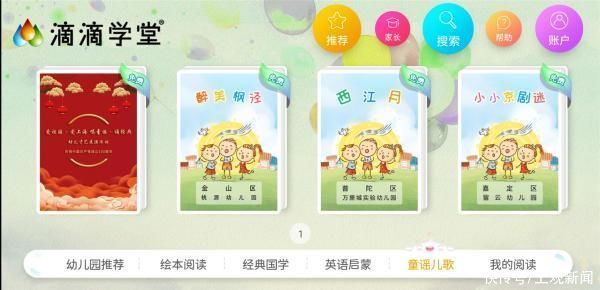 幼儿|在手机上看绘本培养阅读习惯？申城一些幼儿园推荐在线阅读惹争议