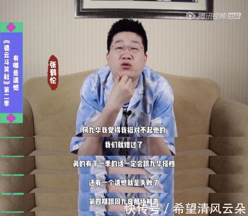 斗笑社收官聊遺憾張鶴倫對不起何九華，尚九熙盡顯無奈