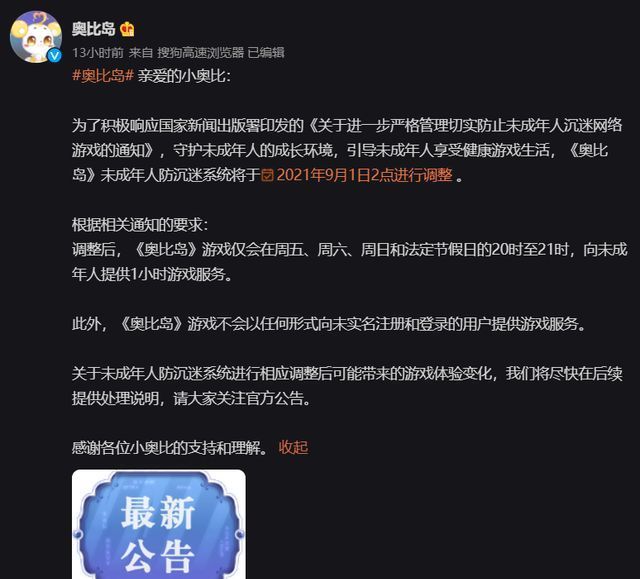 网络游戏|百奥家庭互动：《奥拉星》《奥奇传说》手游已调整防沉迷系统