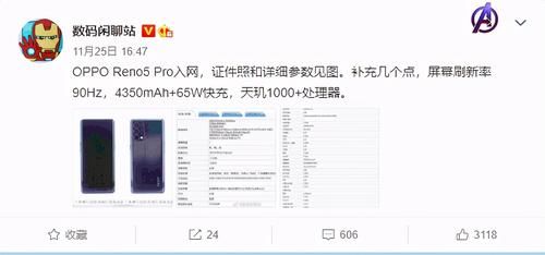 手机|OPPO Reno5Pro入网工信部：最轻天玑1000+手机
