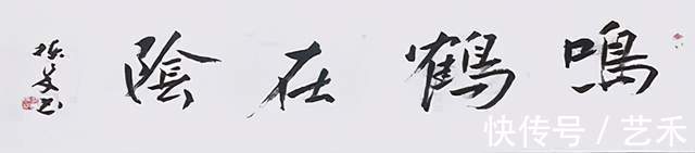 胡栋梁@力透纸背终现艺,行云流水佳作出——胡栋梁书法赏析