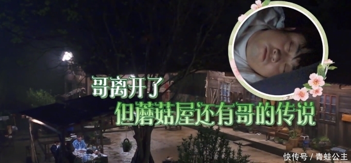 张艺兴 一觉封神,乔杉成五季《向往的生活》打呼王,人走了,故事还在!