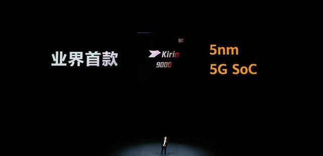 业界|麒麟9000来了 华为发布业界首款5纳米5G SoC芯片