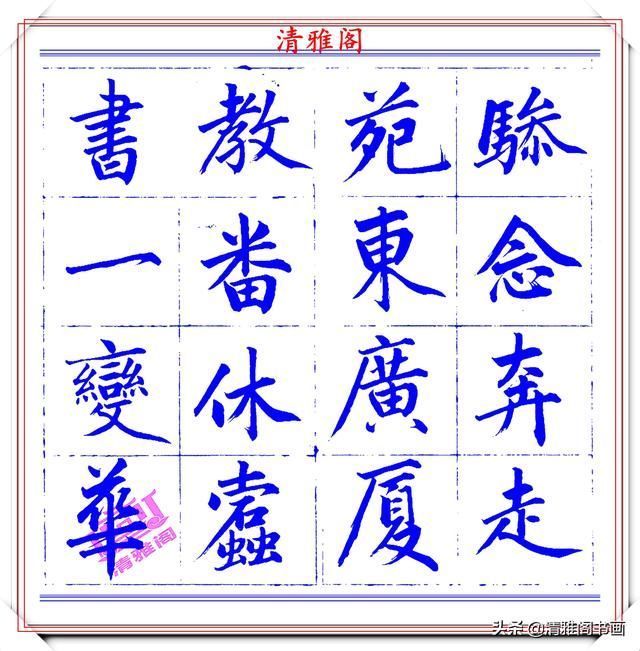 字帖|永瑆楷书创作近光楼诗,字帖隽秀端庄,新颖清丽,启功师承此书法