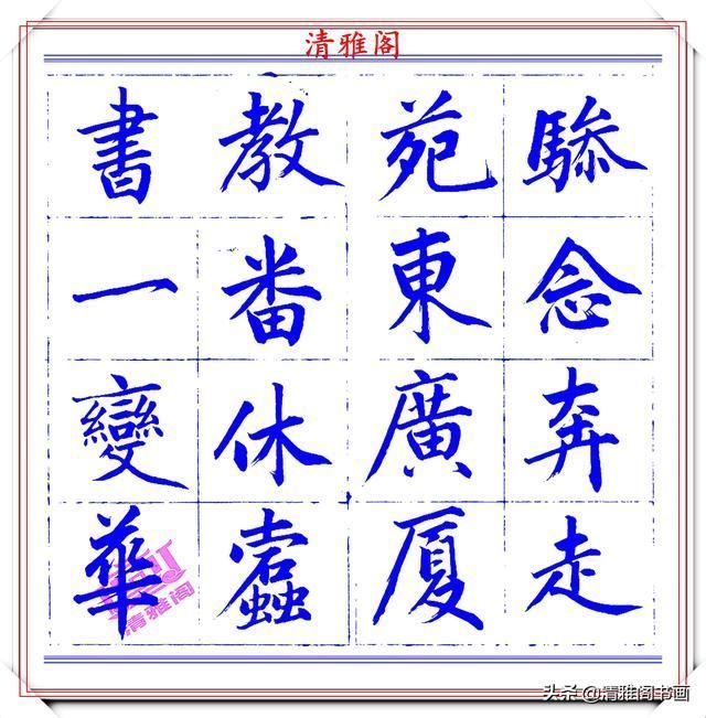  字帖|永瑆楷书创作近光楼诗，字帖隽秀端庄，新颖清丽，启功师承此书法