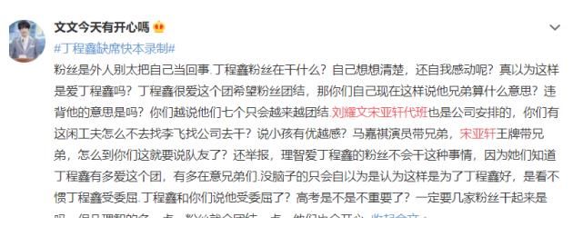 代班选定刘耀文宋亚轩，丁程鑫粉再度不满：这里不是cp营业的地方！