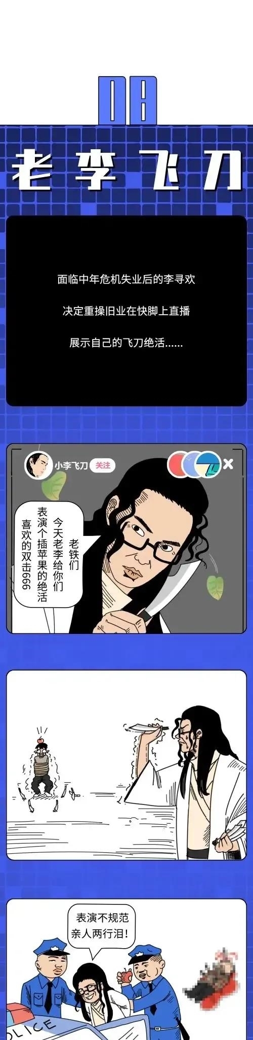 谋生|漫画：李逍遥为了谋生竟然也送起了外卖