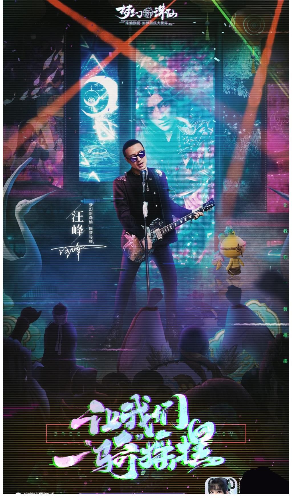 天音寺|汪峰《夢(mèng)幻新誅仙》演唱會(huì)居然不要門票，真的有這等好事？