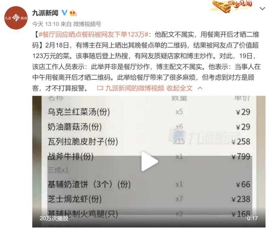 桌号|博主晒点餐码，被远程下单超300万！1万8的伏特加被点68瓶