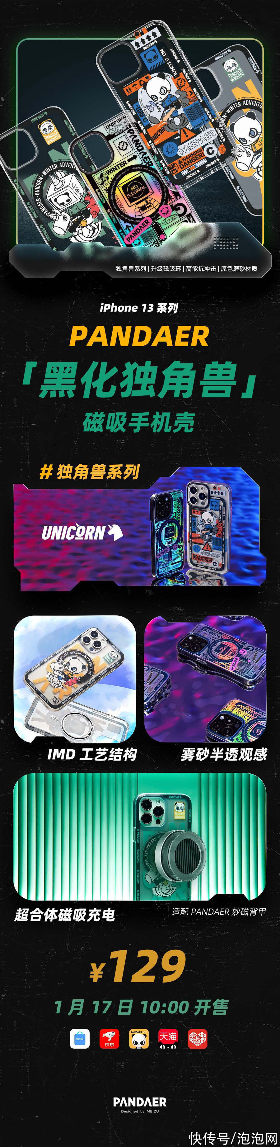 保护壳|魅族推出iPhone13保护壳，售价129元