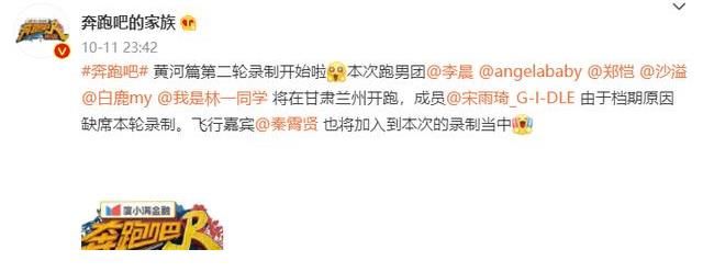 奔跑吧|《奔跑吧》定档22号,宋雨琦缺席录制后,老成员再少一人?