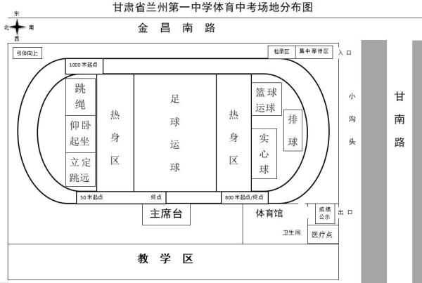 中考|考场平面图发布！兰州市体育中考、物理实验考试27日开始