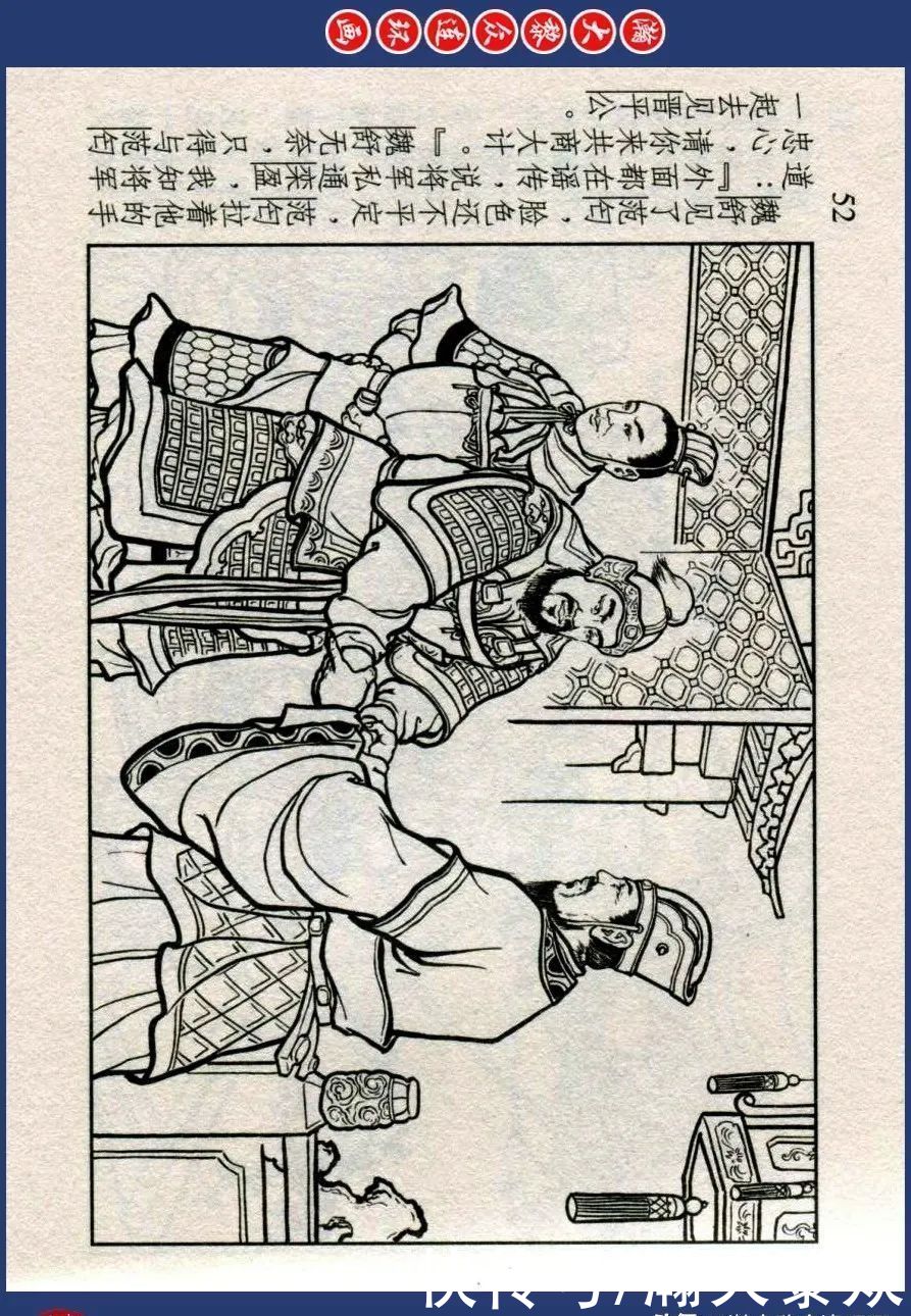  东周|川美蓝东周连环画《东周列国故事》之三十三《逐栾盈》孙剑波绘画