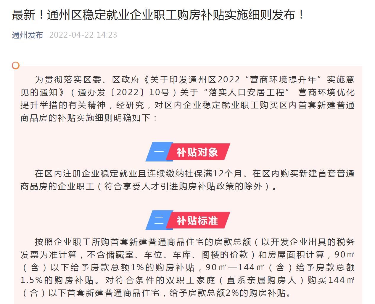 总额|江苏南通：通州区职工购房最高补贴房款总额2%