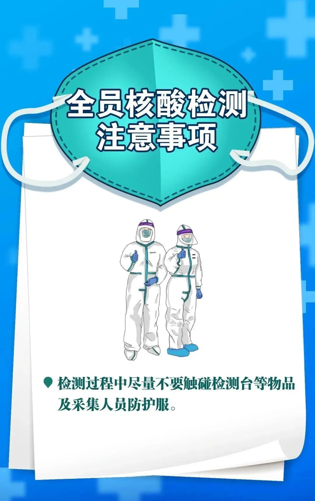全员|全员核酸检测,这些注意事项你要知道!