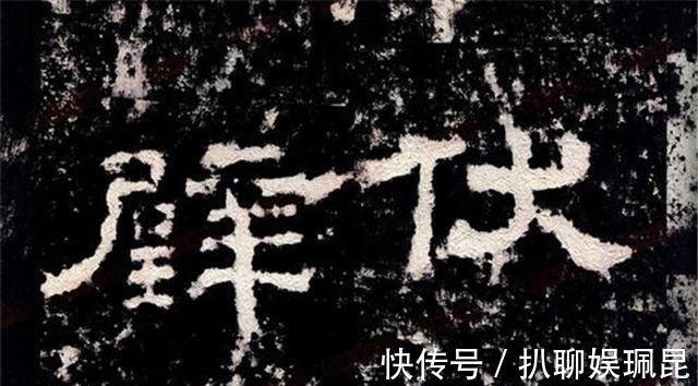 黄肠|东汉时期碑刻隶书盛行精雕细琢,为何黄肠石隶书要“非主流”?