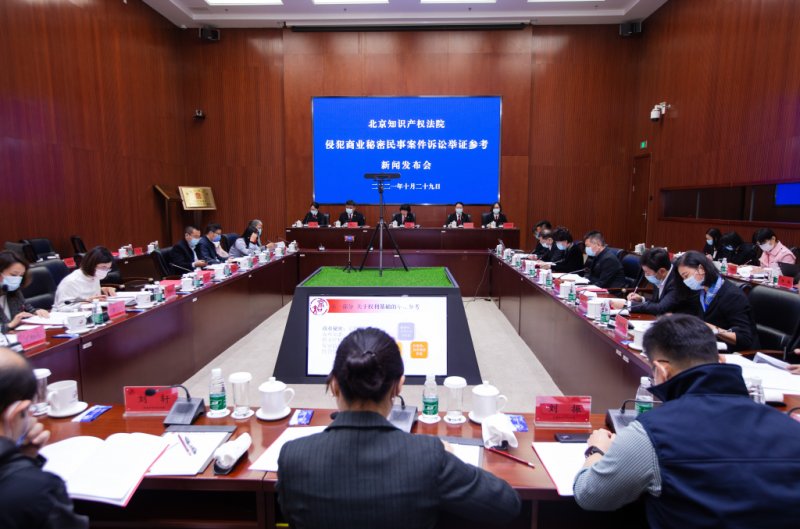 北青|壹现场丨北京知产法院发布商业秘密诉讼举证参考 多家互联网企业提了意见