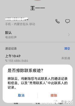 联系痕迹|擦除联系痕迹，真或伪？