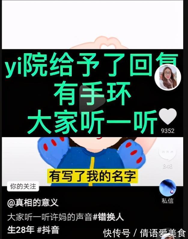 医院|许敏得到了医院给的答复:当年婴儿是有手环的,非人为取不下来