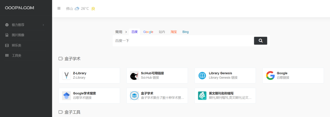 小白工具箱,太猛了!去除SVIP限制,100+海量资源免费白嫖-423下载站