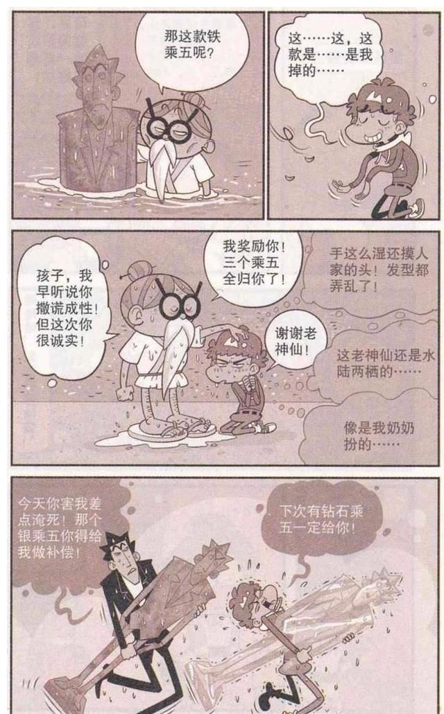 故事|阿衰漫画：金老师落水后的那些事！体会有女朋友的感觉