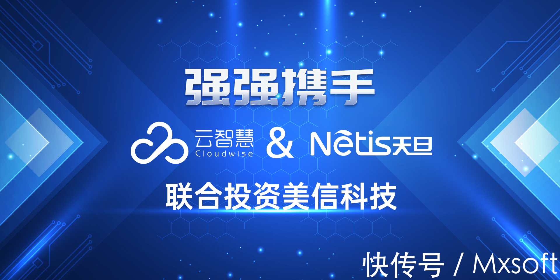 天旦|物联网大数据采集供应商美信科技 完成云智慧、天旦数千万元A轮战略融资