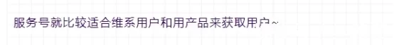 服务号与订阅号到底怎么选?3分钟带你了解微信服务号和订阅号的插图3 服务号与订阅号到底怎么选?3分钟带你了解微信服务号和订阅号的插图3