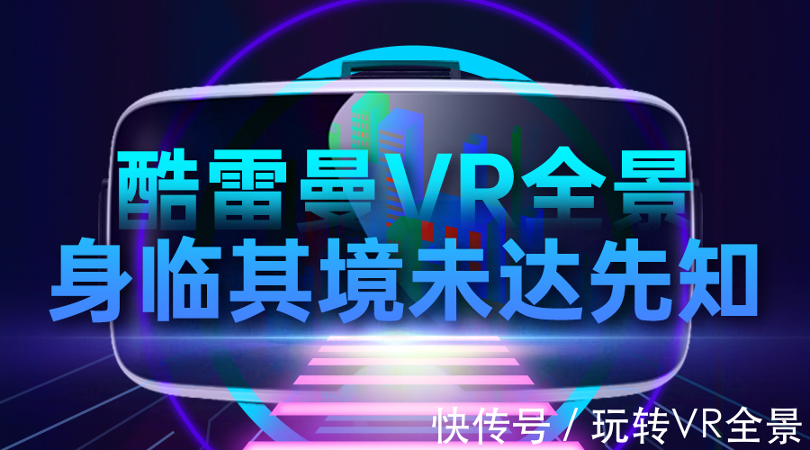 区别|vr全景制作方法是什么？全景视频和普通视频的区别？